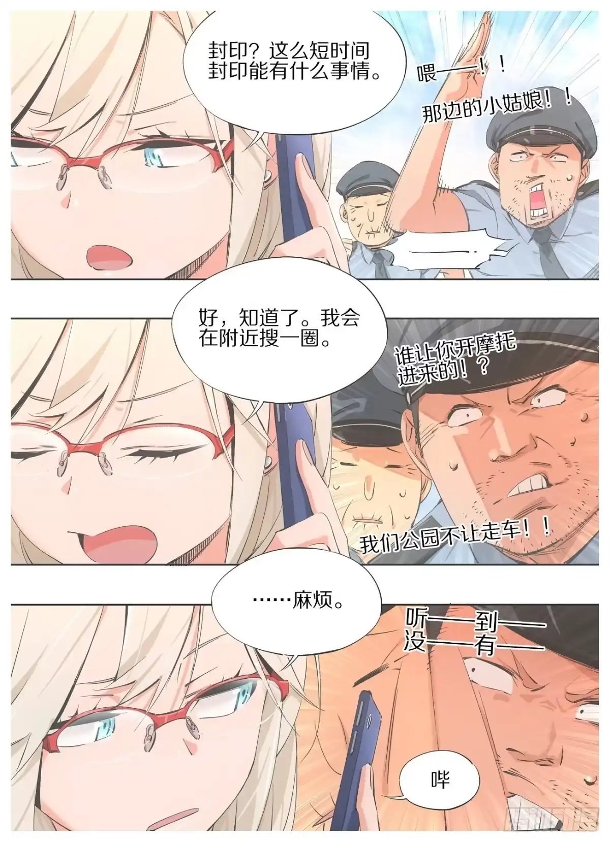 《我的铁锤少女》72.灵脉 第4页