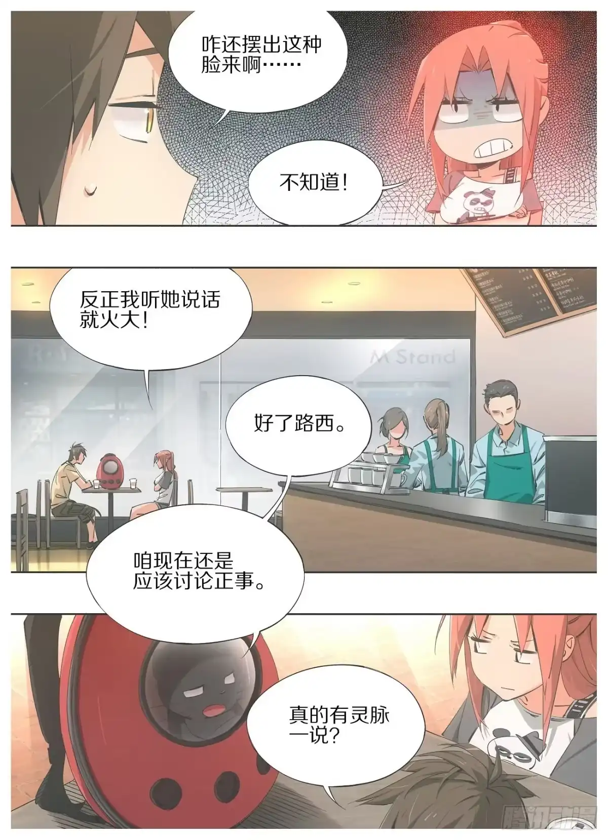 《我的铁锤少女》72.灵脉 第7页