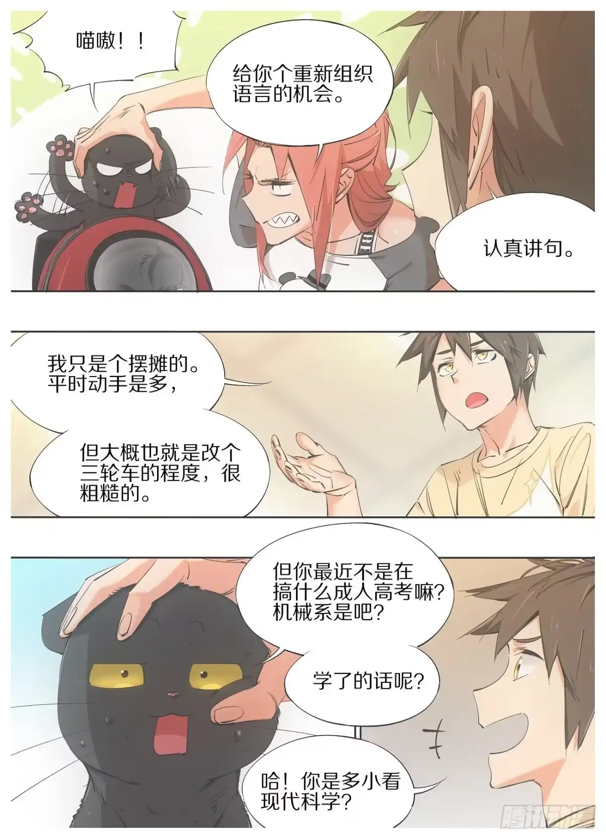 《我的铁锤少女》73.另一个神 第10页