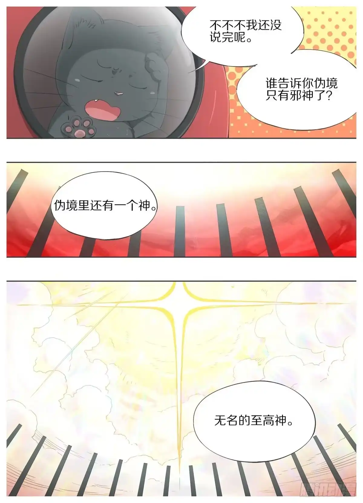 《我的铁锤少女》73.另一个神 第2页