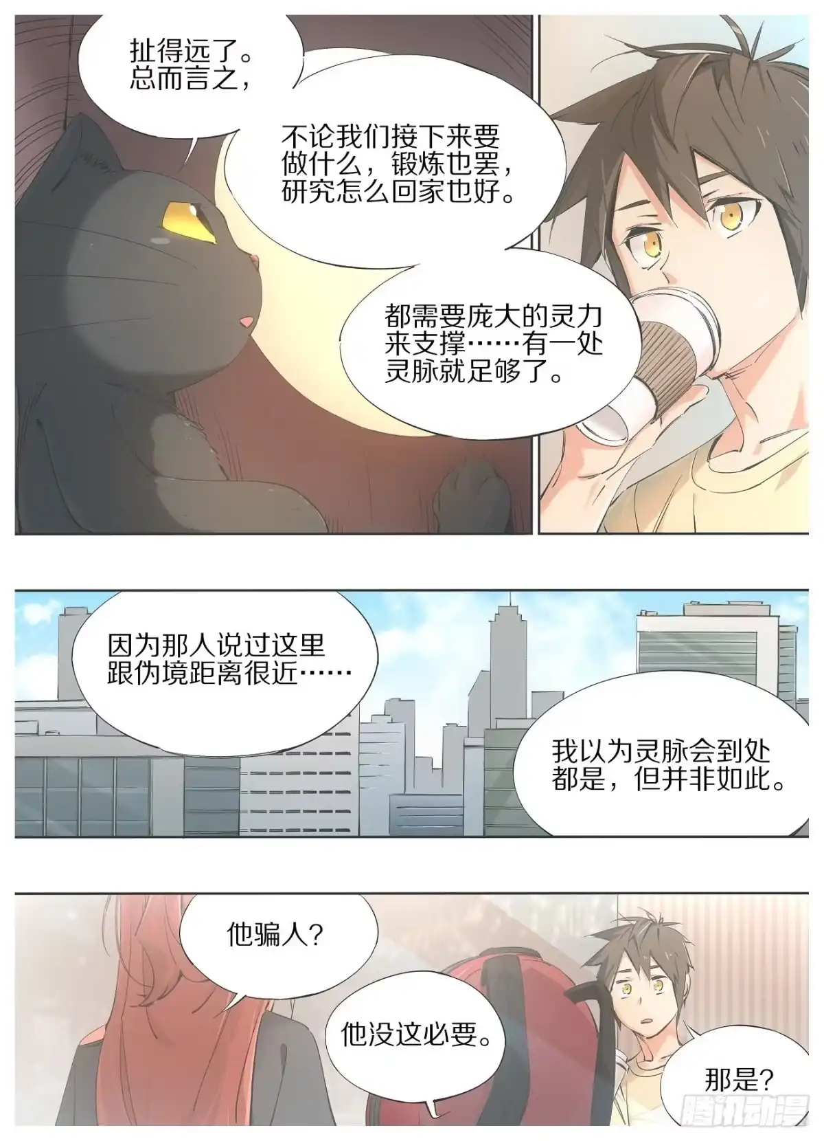 《我的铁锤少女》73.另一个神 第5页
