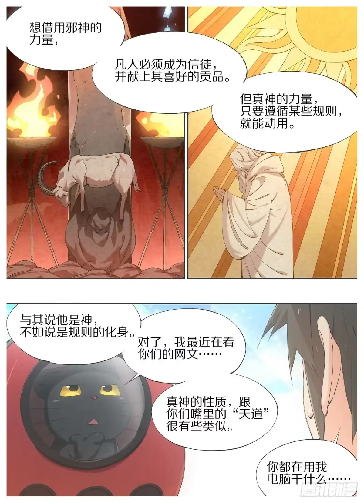 《我的铁锤少女》73.另一个神 第4页
