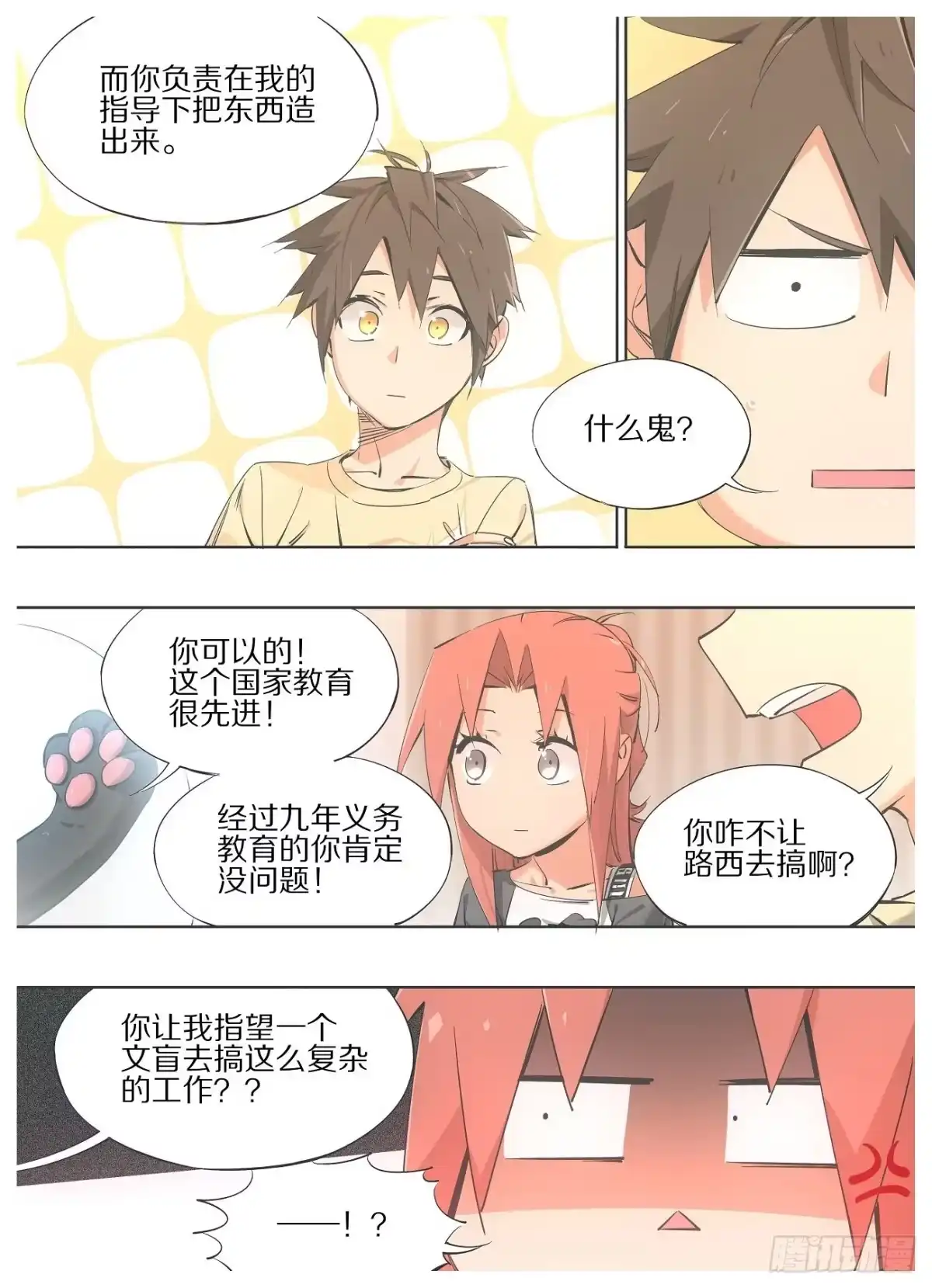 《我的铁锤少女》73.另一个神 第9页