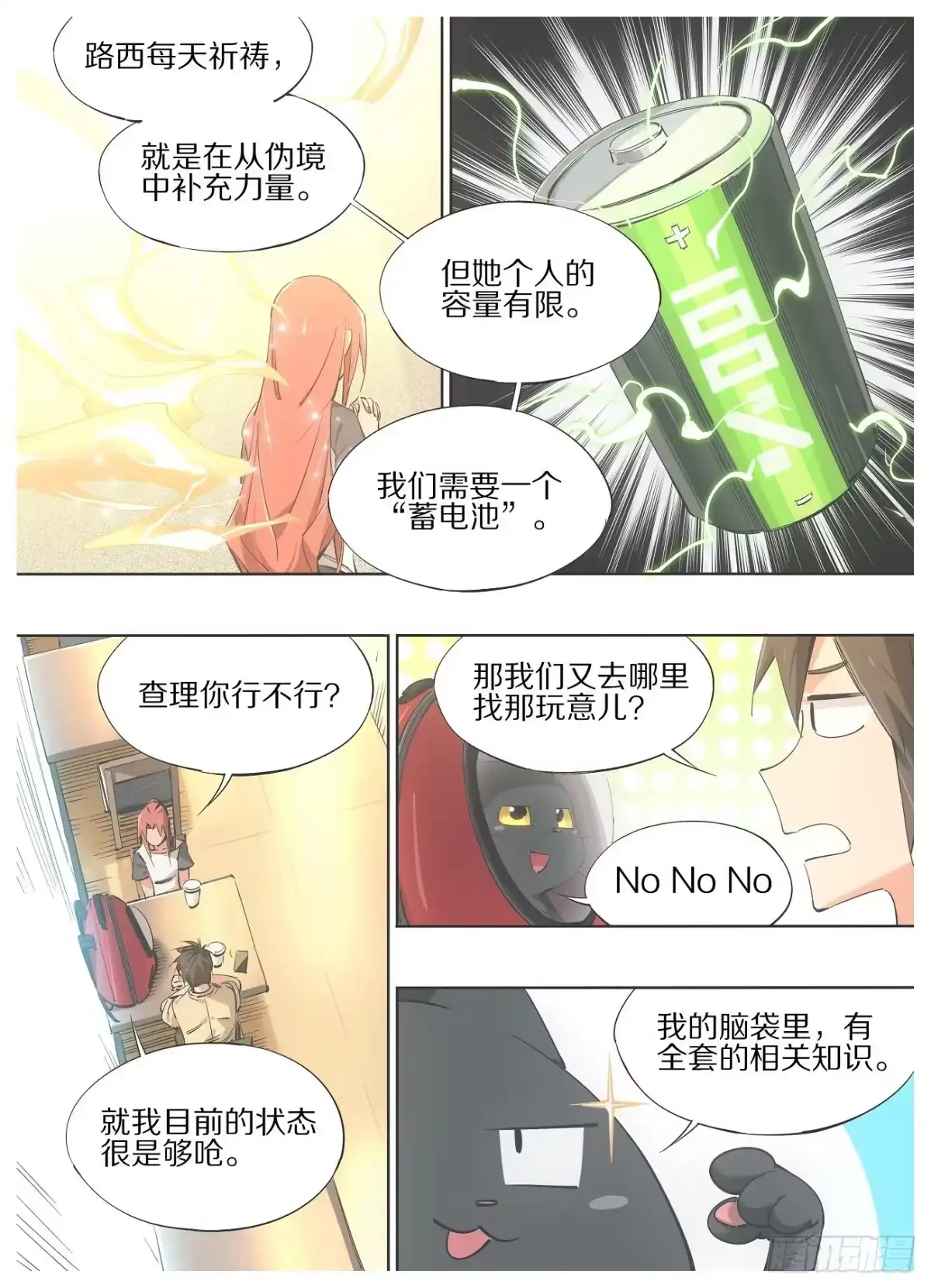 《我的铁锤少女》73.另一个神 第8页