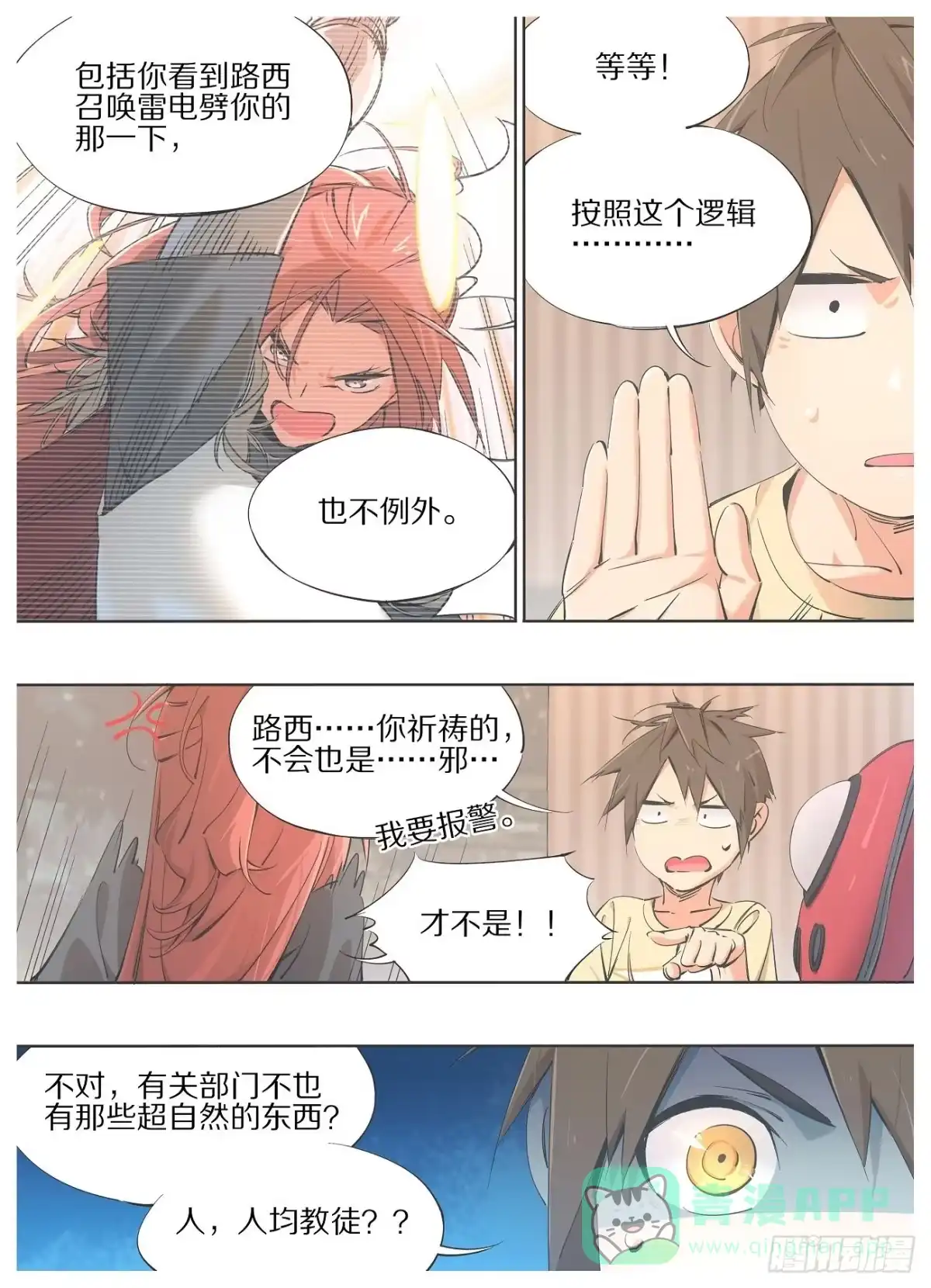 《我的铁锤少女》73.另一个神 第1页