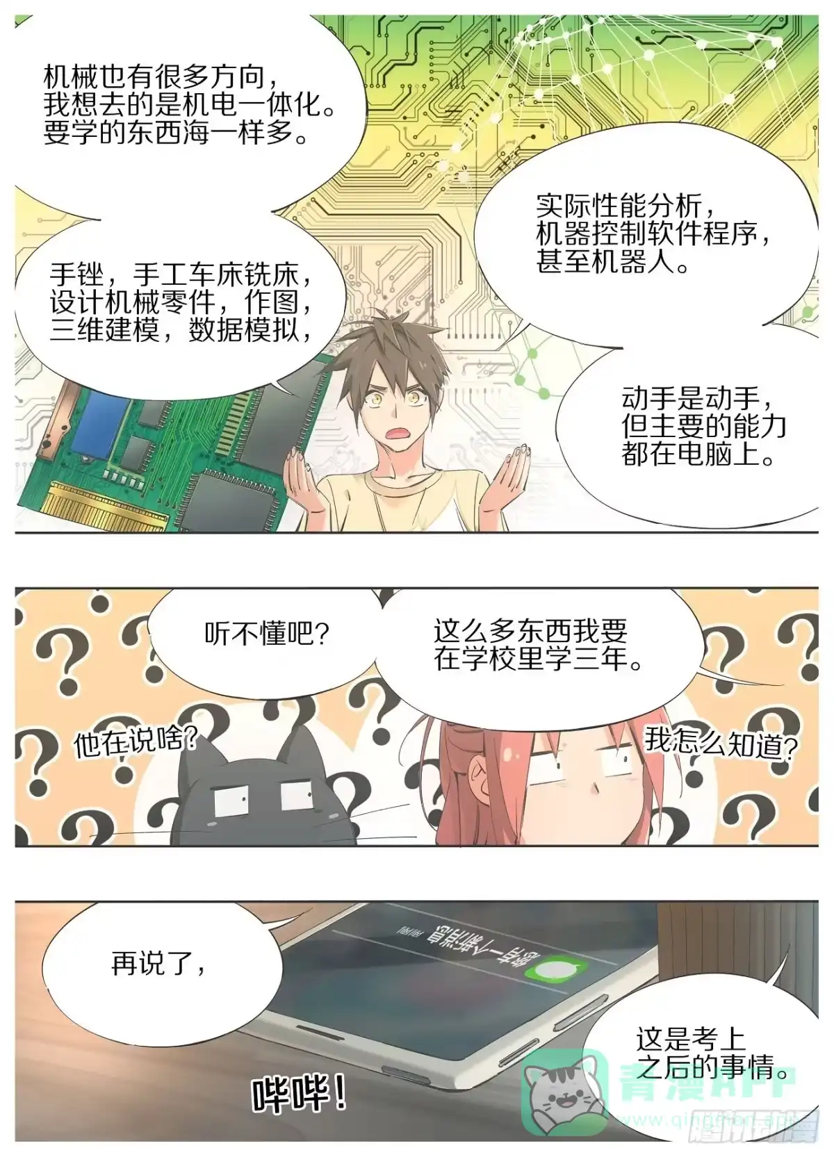 《我的铁锤少女》73.另一个神 第11页