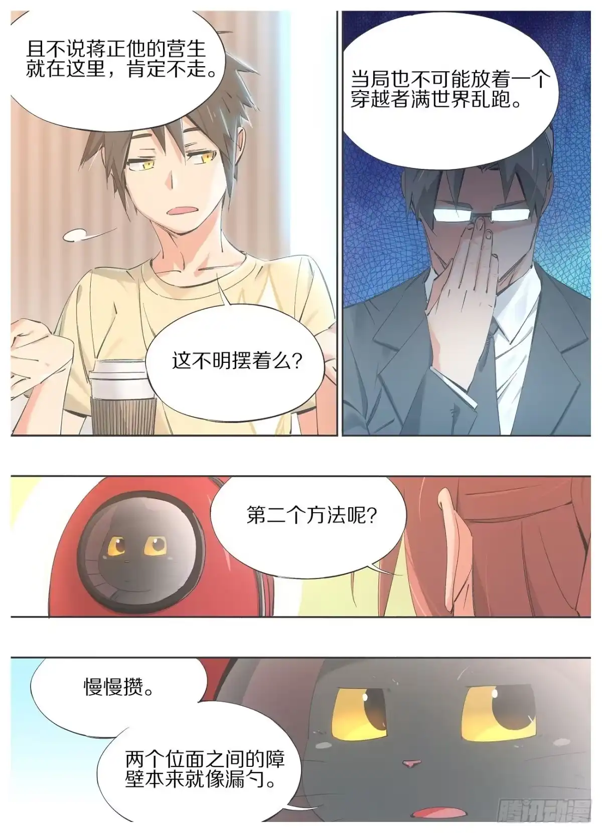 《我的铁锤少女》73.另一个神 第7页