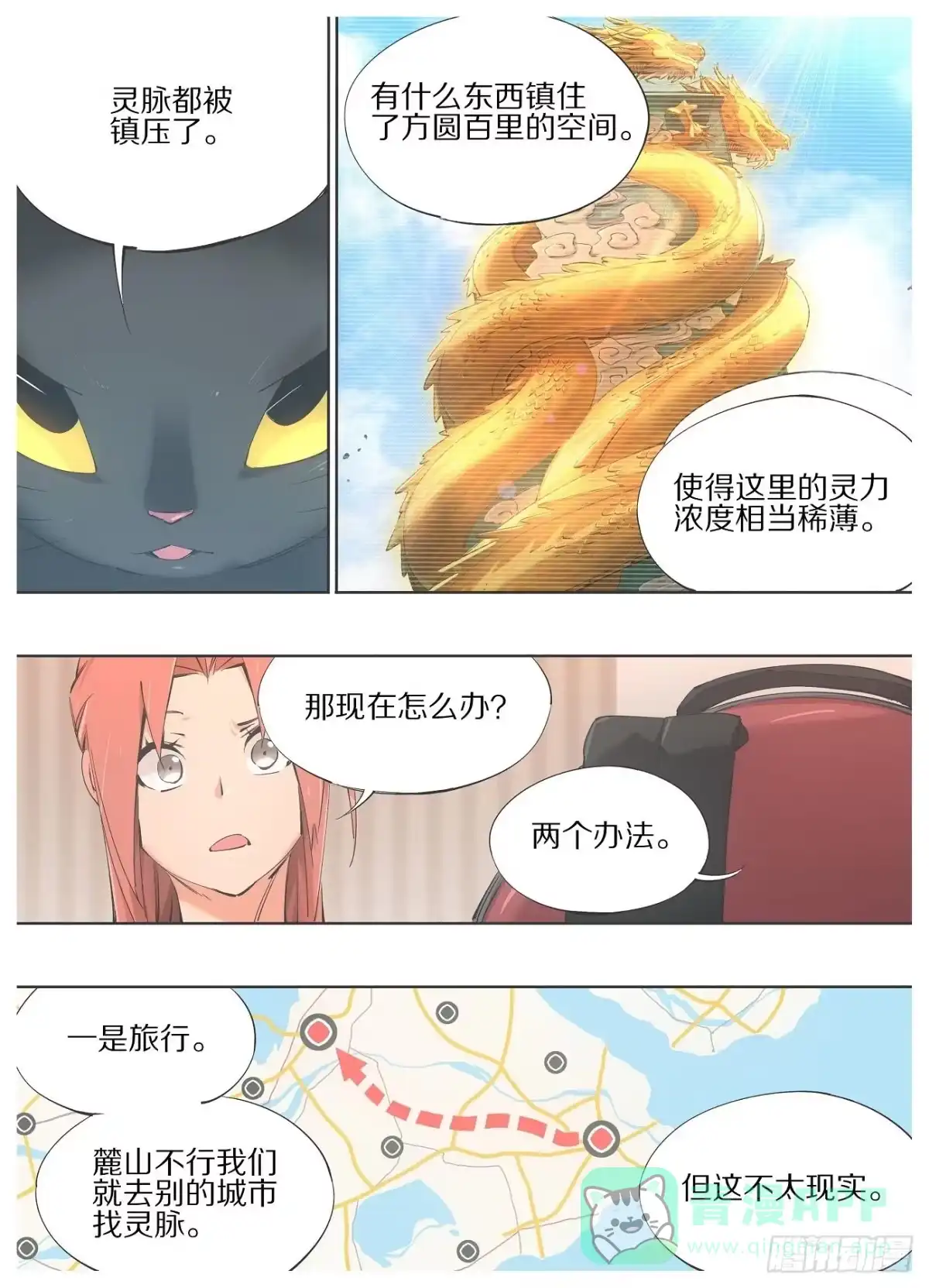 《我的铁锤少女》73.另一个神 第6页