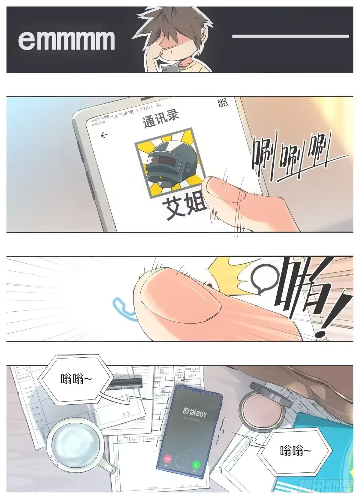 《我的铁锤少女》74.录取通知 第4页