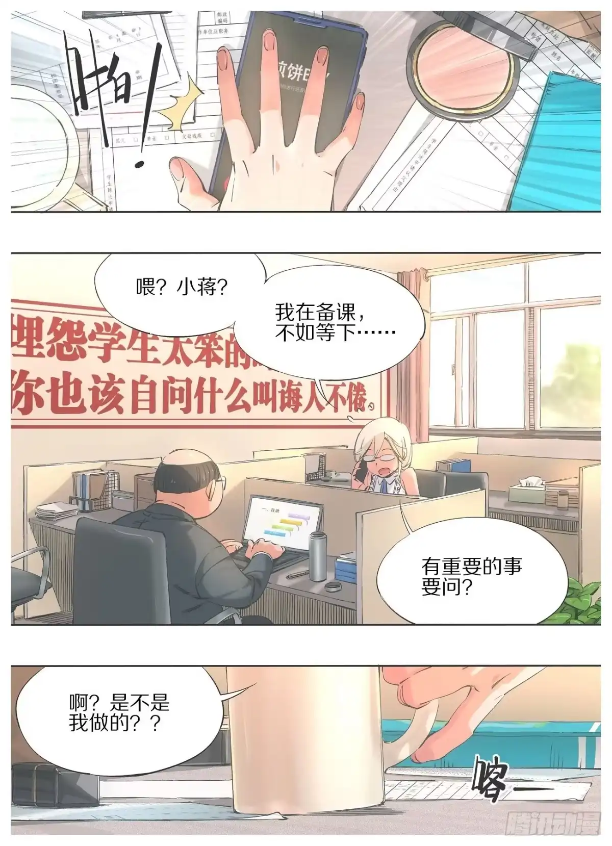 《我的铁锤少女》74.录取通知 第5页