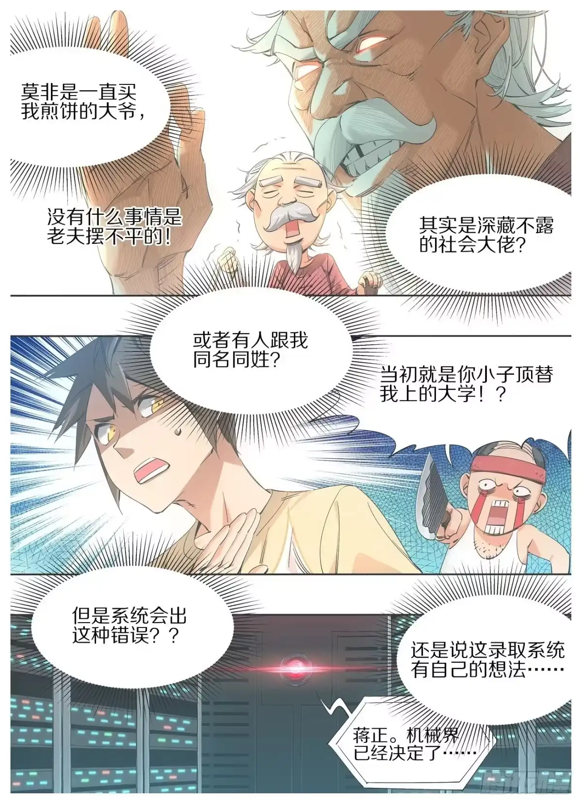 《我的铁锤少女》74.录取通知 第3页
