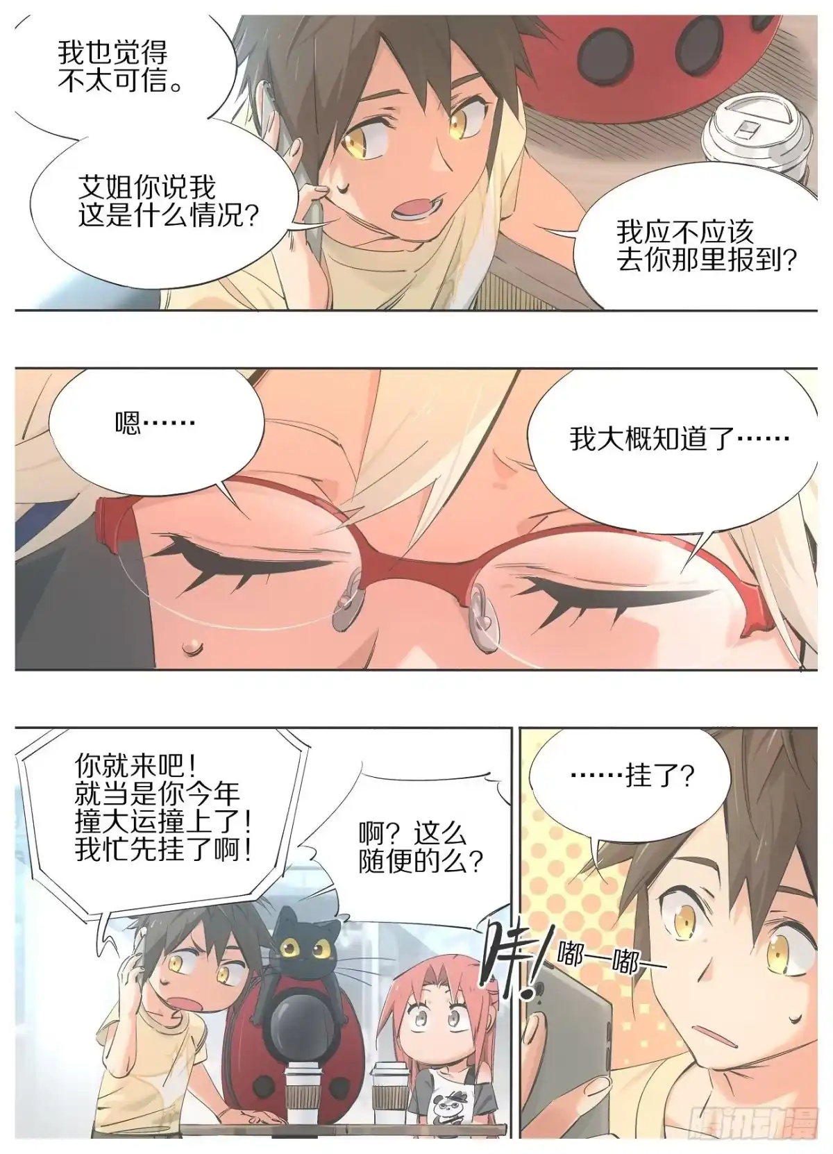 《我的铁锤少女》74.录取通知 第7页