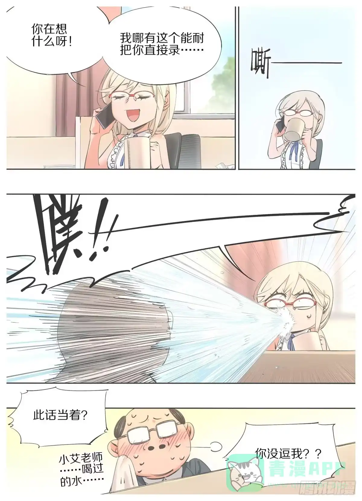 《我的铁锤少女》74.录取通知 第6页