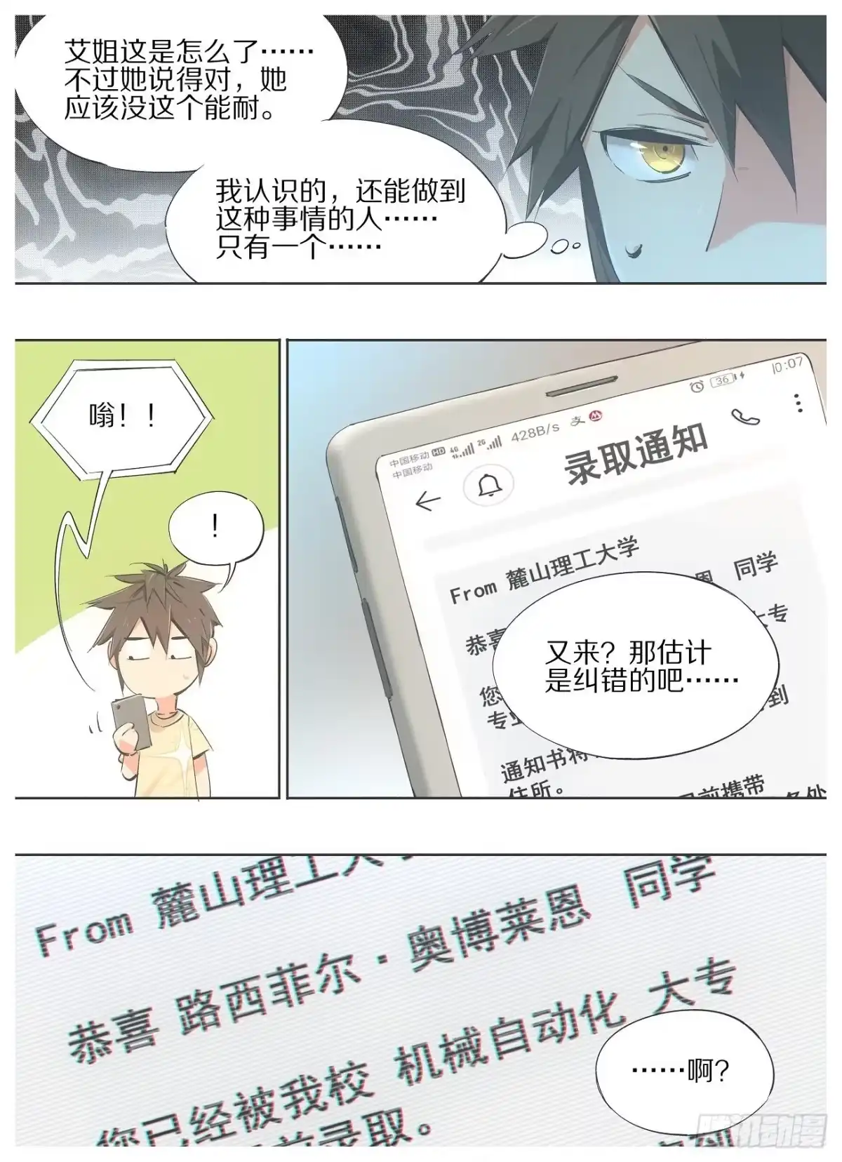 《我的铁锤少女》74.录取通知 第8页