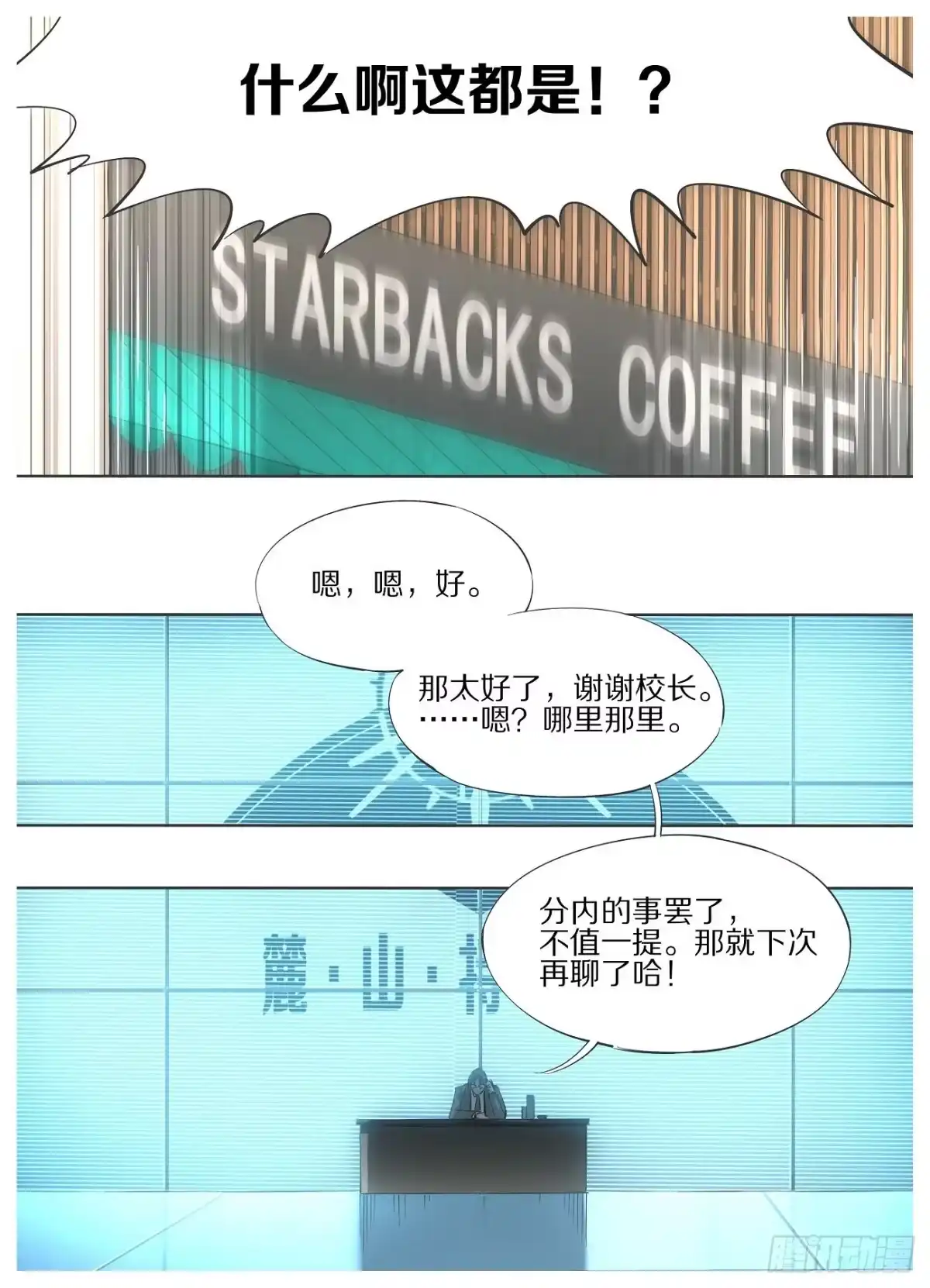 《我的铁锤少女》74.录取通知 第9页