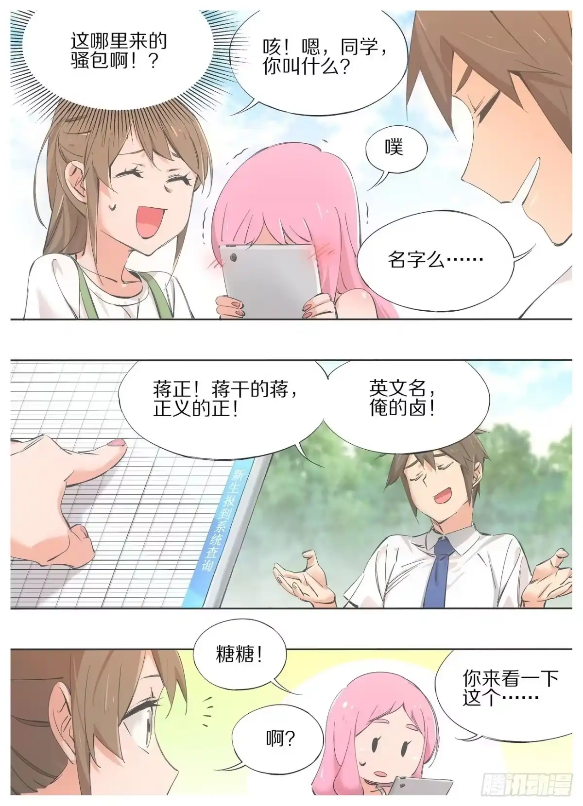 《我的铁锤少女》75.新的里程碑！ 第8页