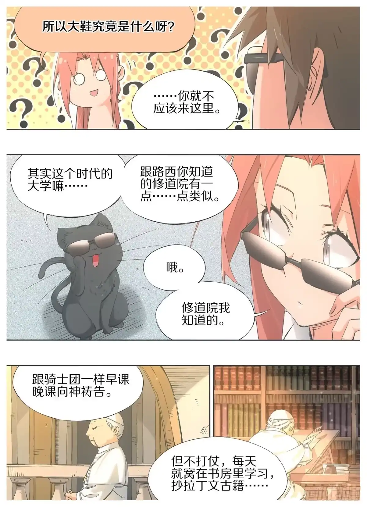 《我的铁锤少女》75.新的里程碑！ 第5页