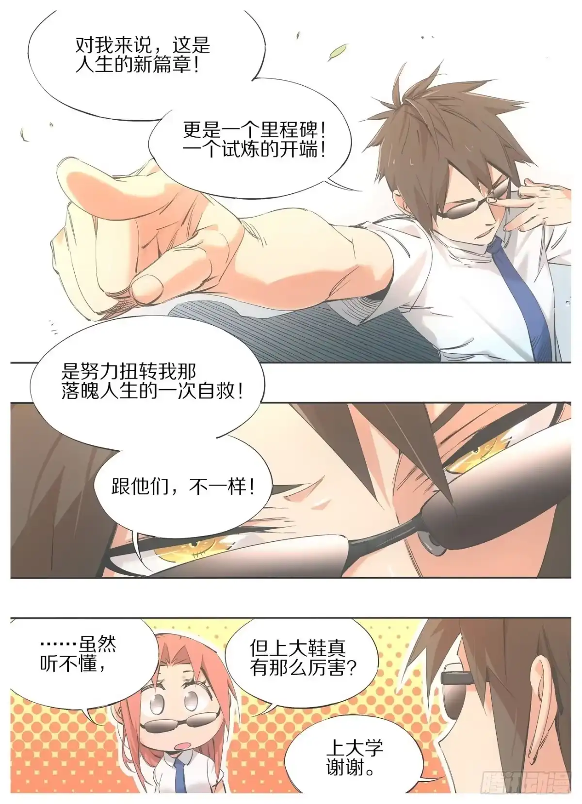 《我的铁锤少女》75.新的里程碑！ 第4页