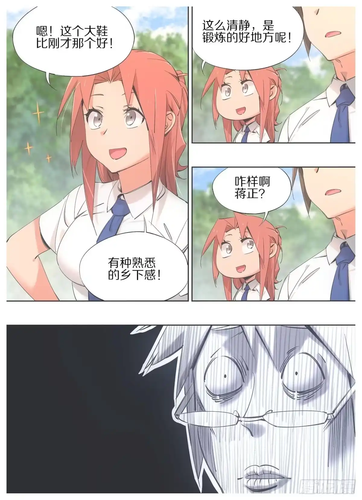 《我的铁锤少女》76.继续教育学院 第4页