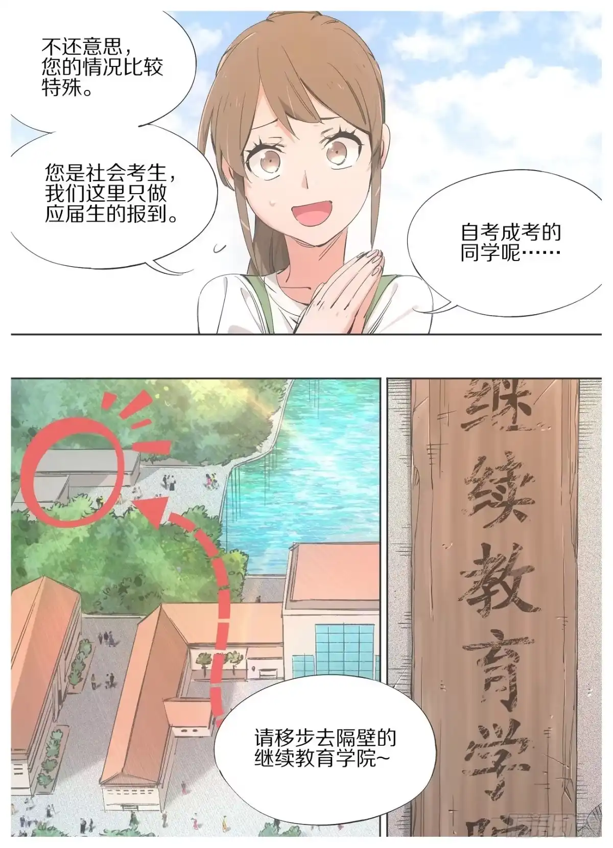《我的铁锤少女》76.继续教育学院 第2页