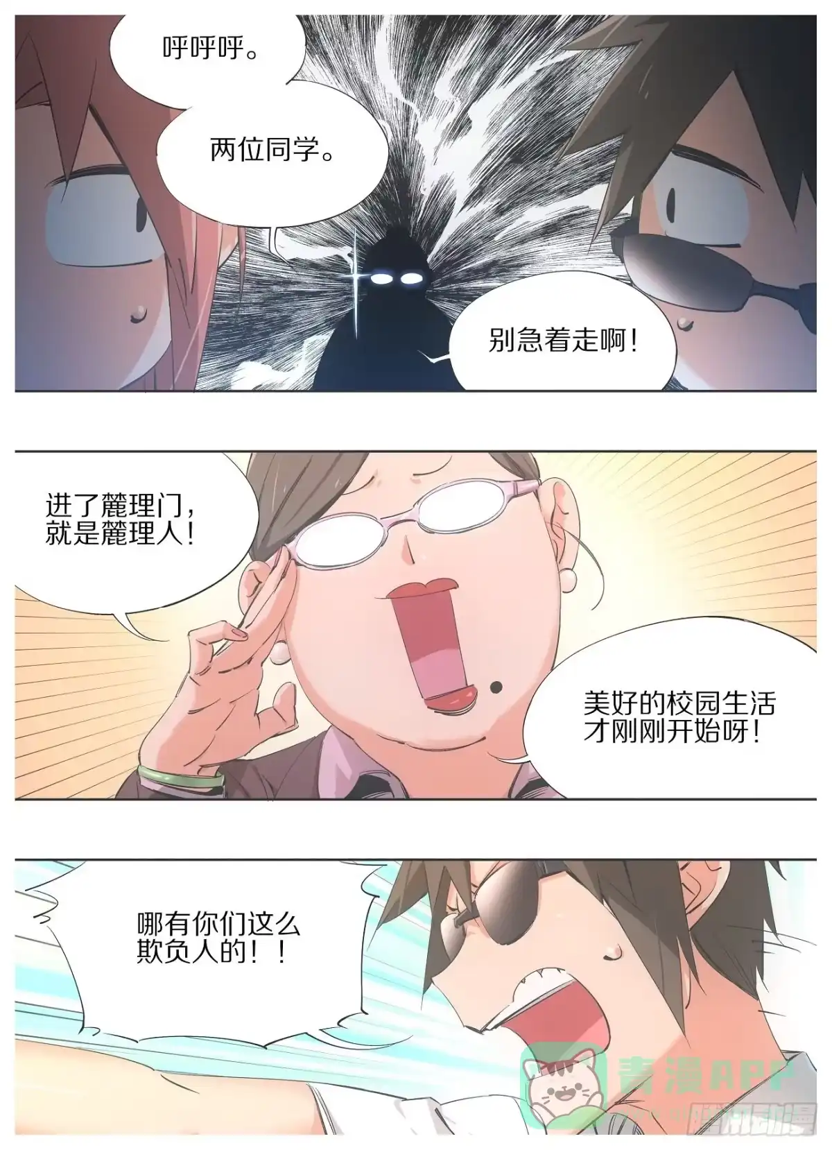 《我的铁锤少女》76.继续教育学院 第6页