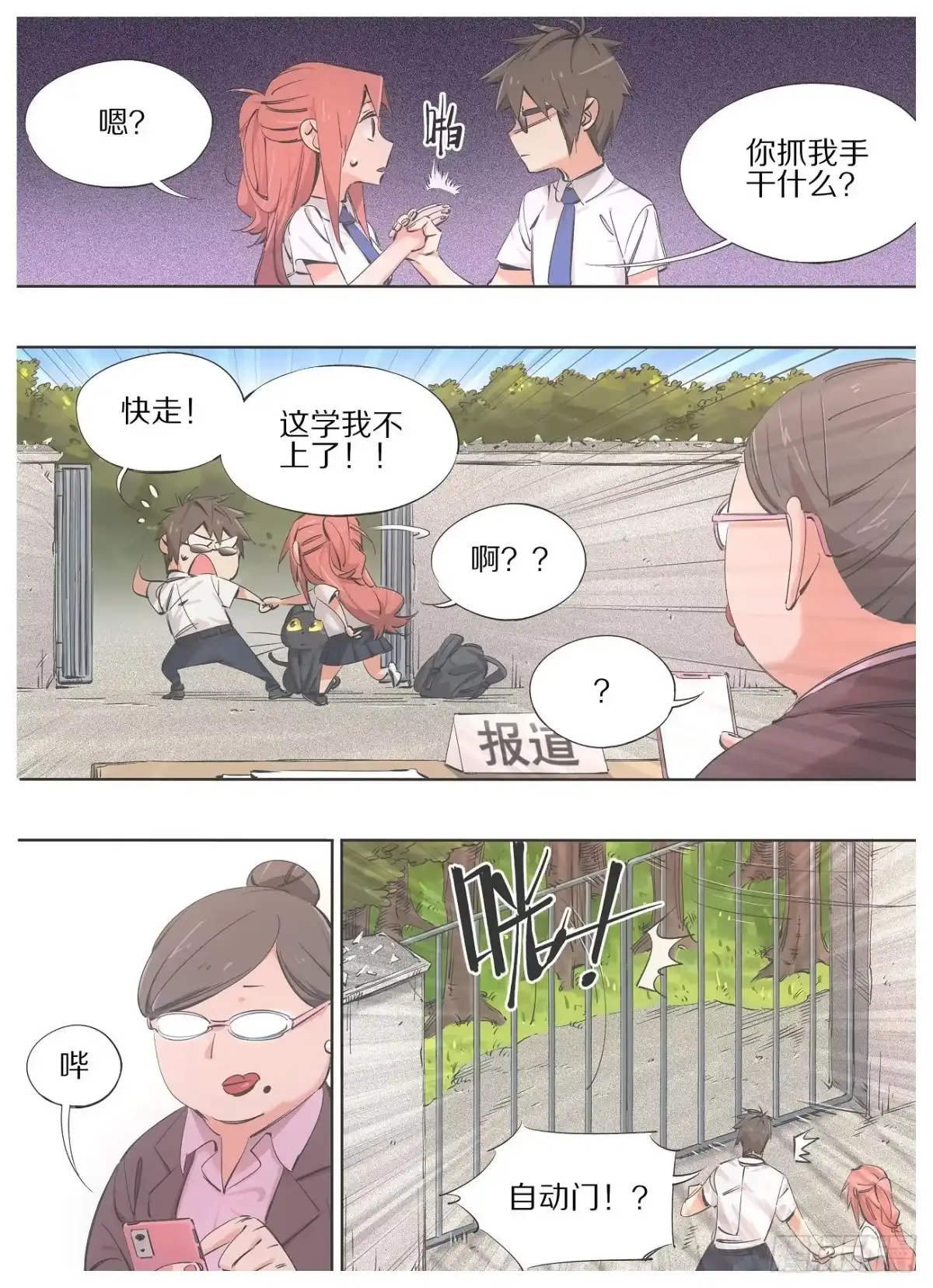 《我的铁锤少女》76.继续教育学院 第5页