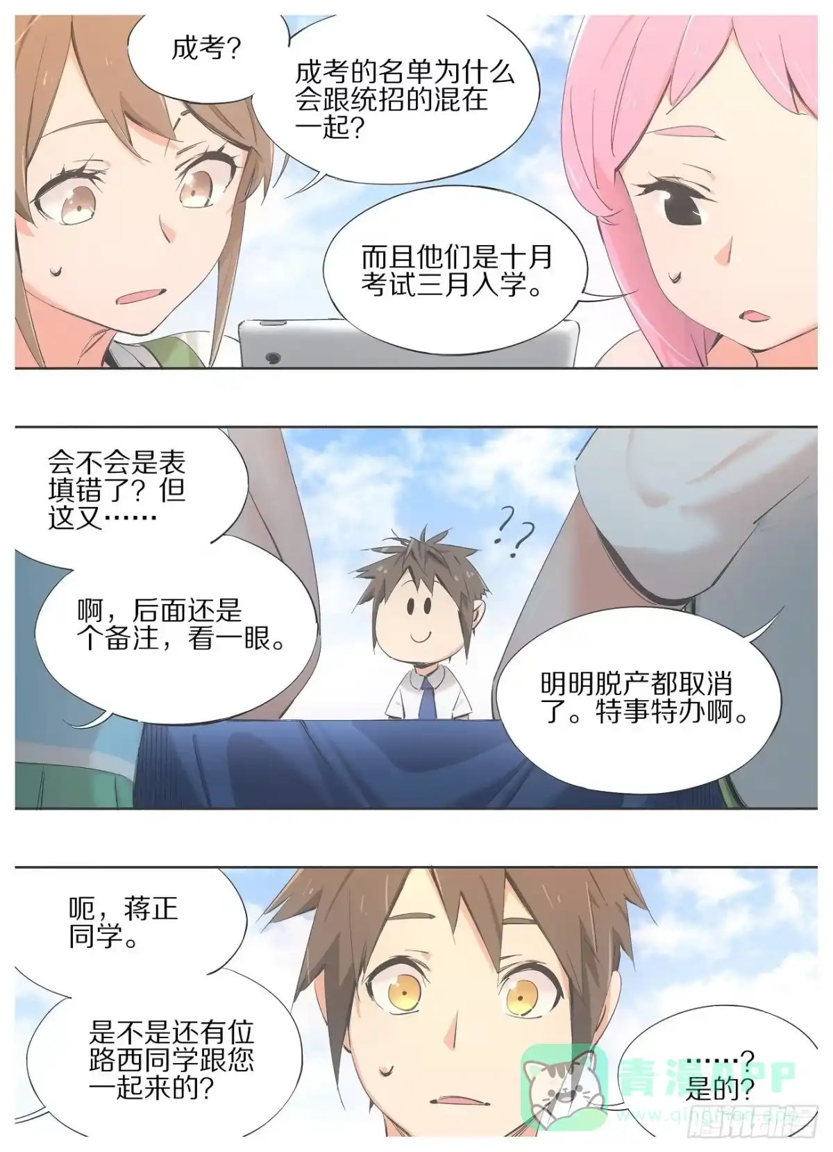 《我的铁锤少女》76.继续教育学院 第1页