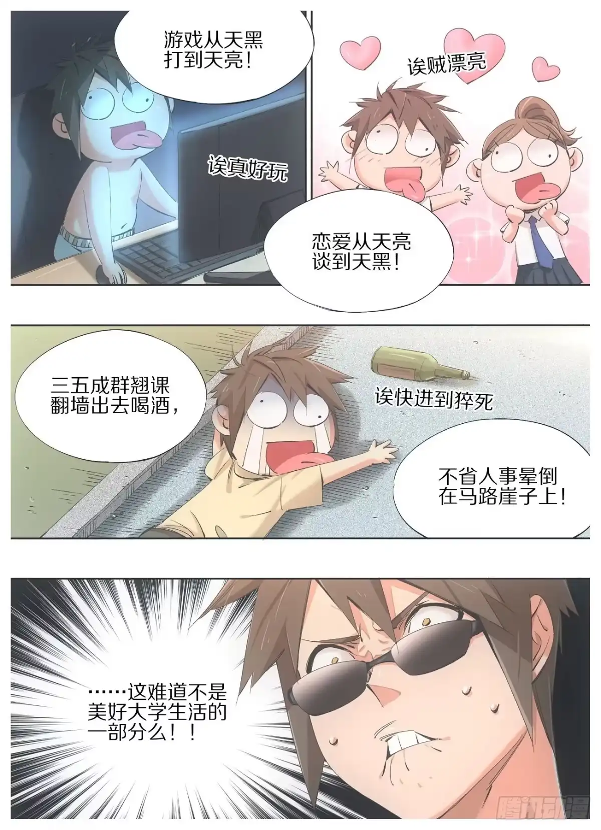 《我的铁锤少女》76.继续教育学院 第8页