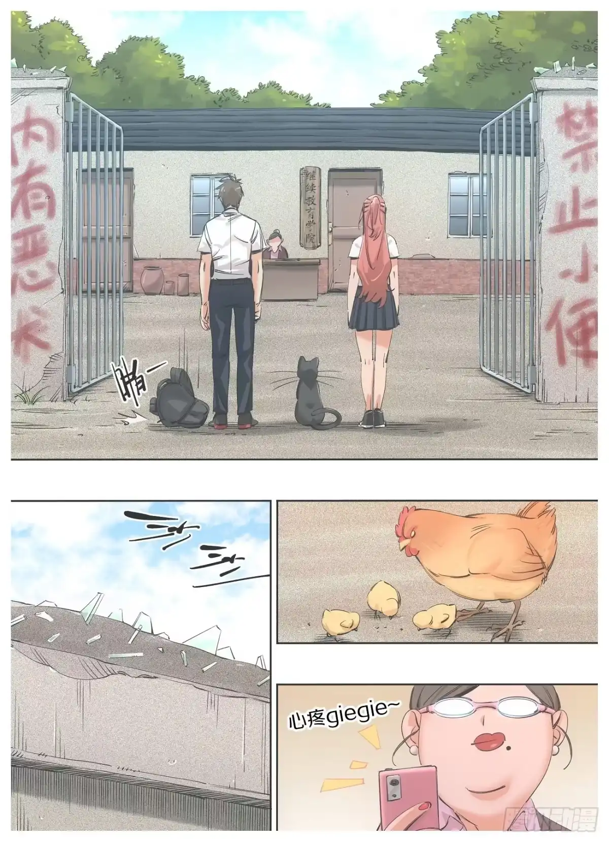 《我的铁锤少女》76.继续教育学院 第3页