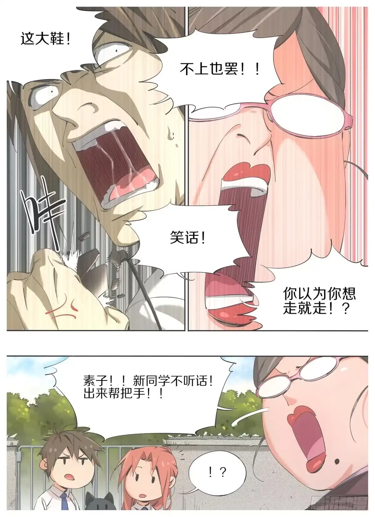 《我的铁锤少女》77.新同学不听话！ 第2页