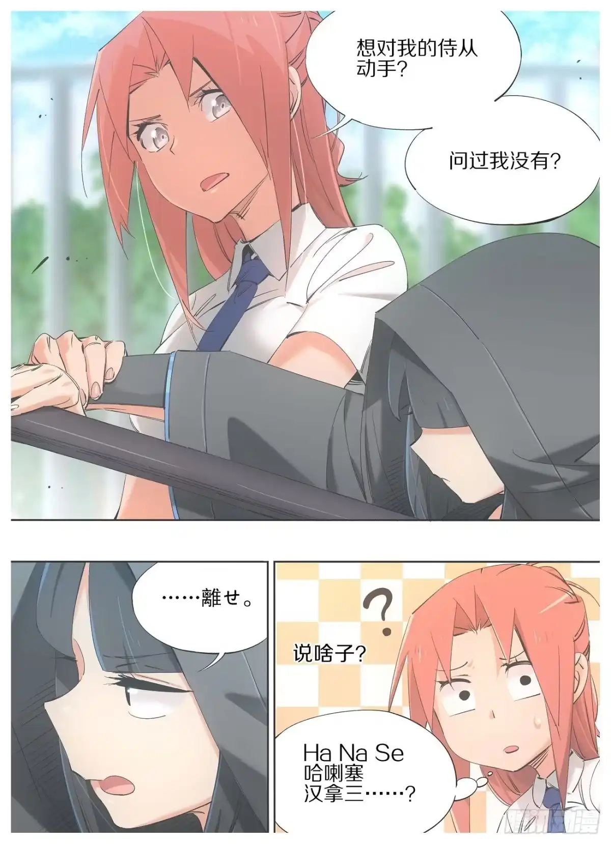 《我的铁锤少女》77.新同学不听话！ 第7页