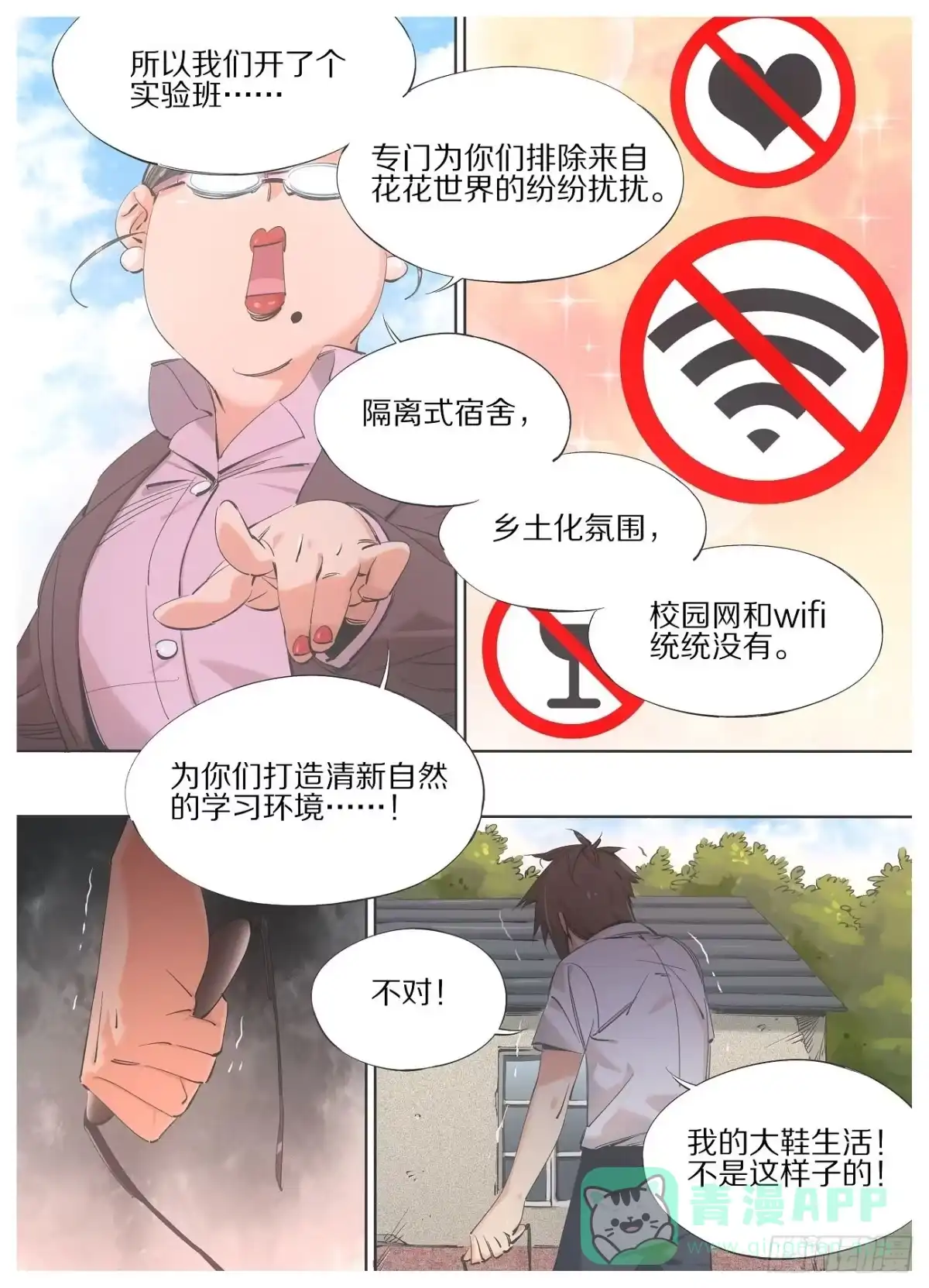 《我的铁锤少女》77.新同学不听话！ 第1页