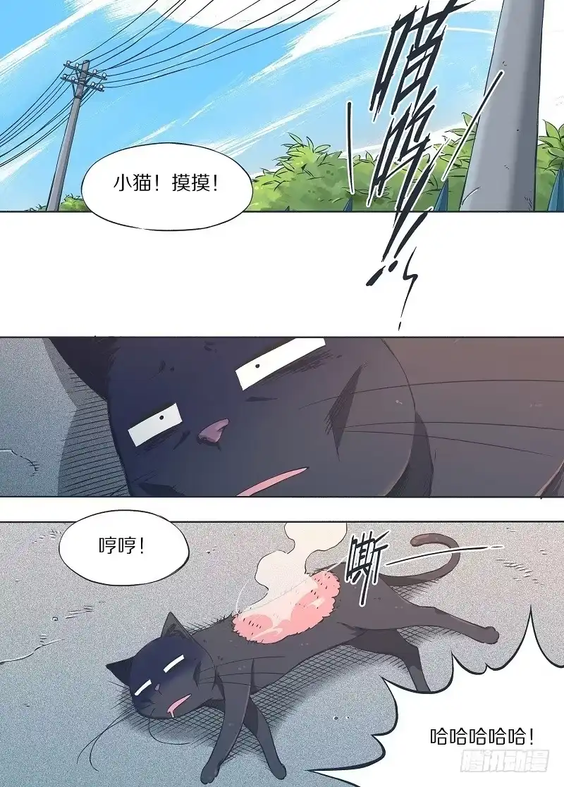 《我的铁锤少女》7.你皮痒啊！ 第5页