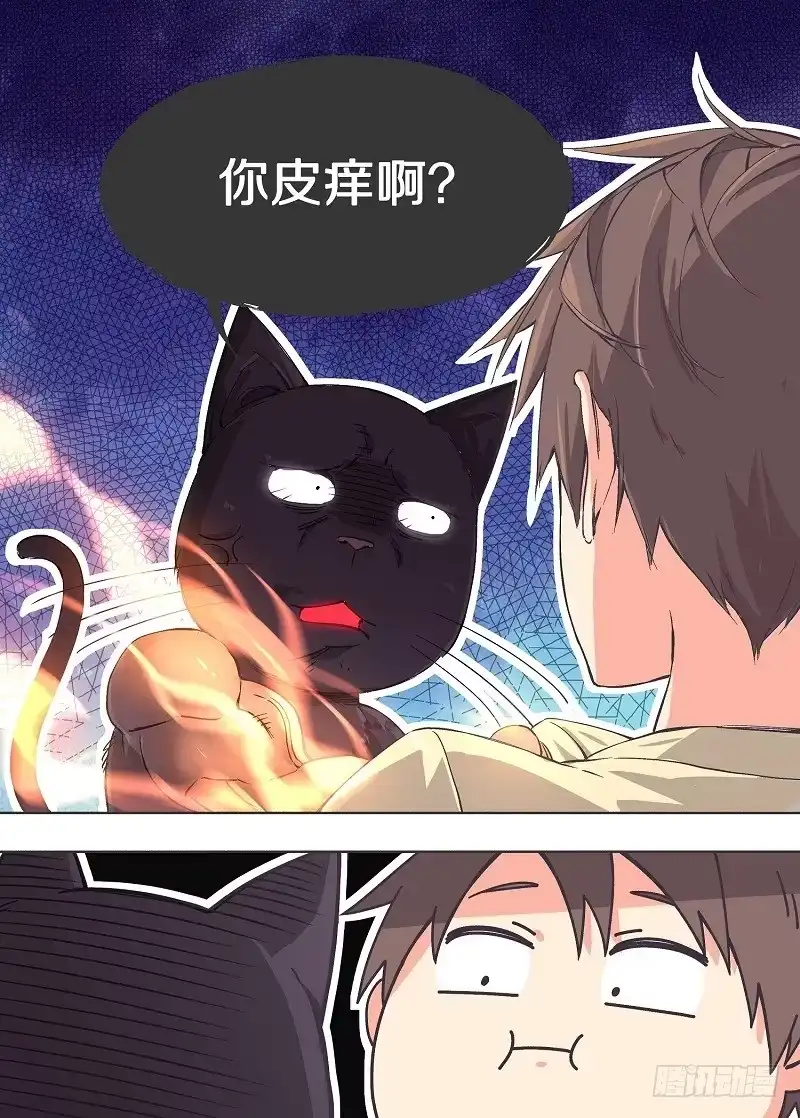 《我的铁锤少女》7.你皮痒啊！ 第9页