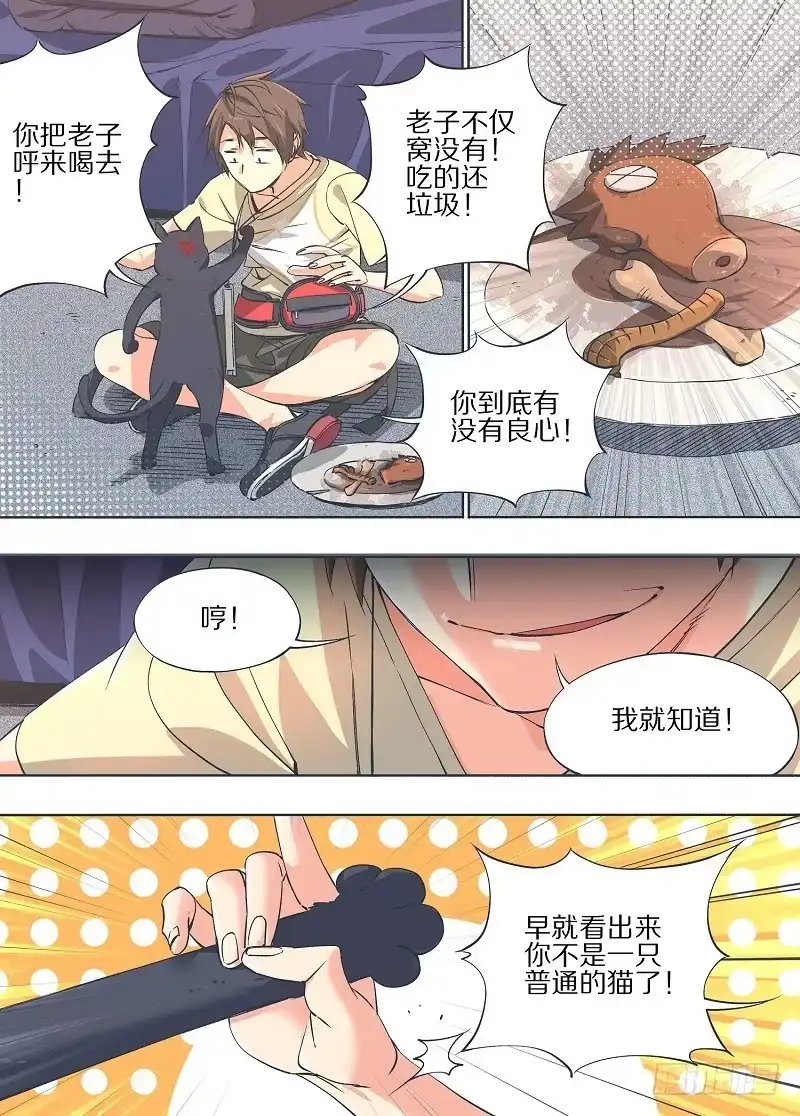 《我的铁锤少女》7.你皮痒啊！ 第10页