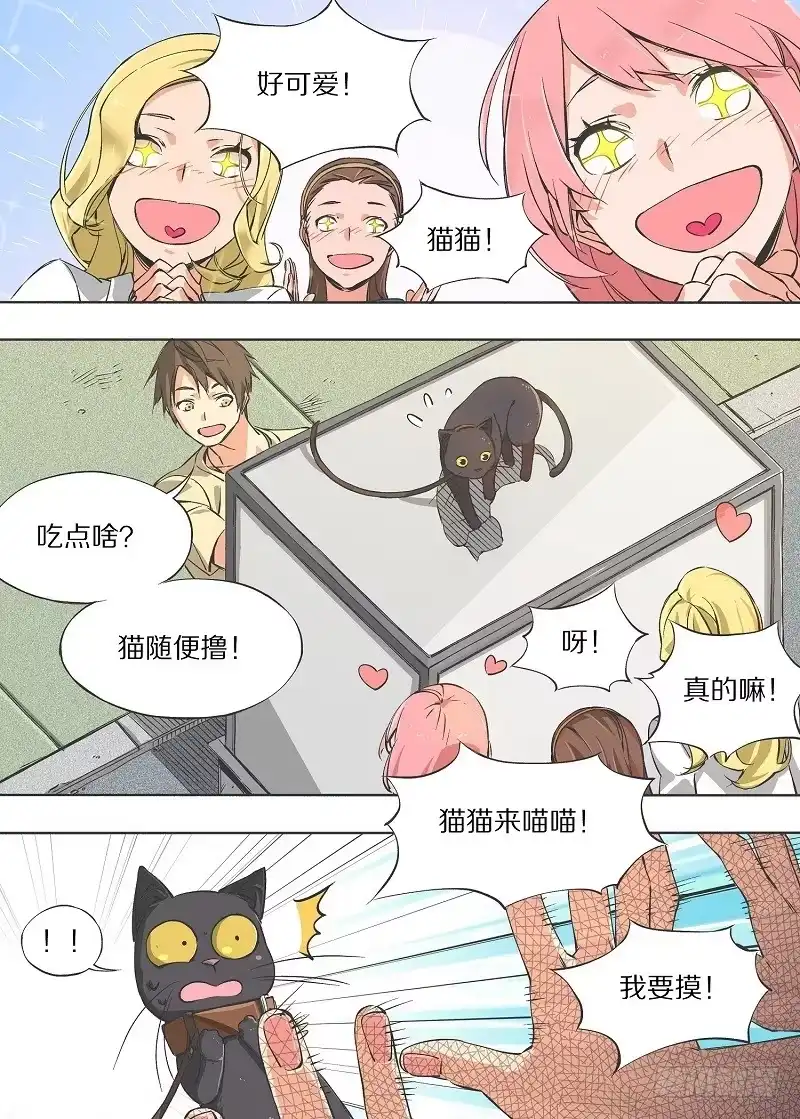 《我的铁锤少女》7.你皮痒啊！ 第3页