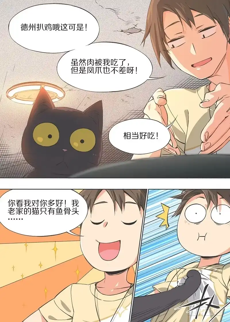 《我的铁锤少女》7.你皮痒啊！ 第8页