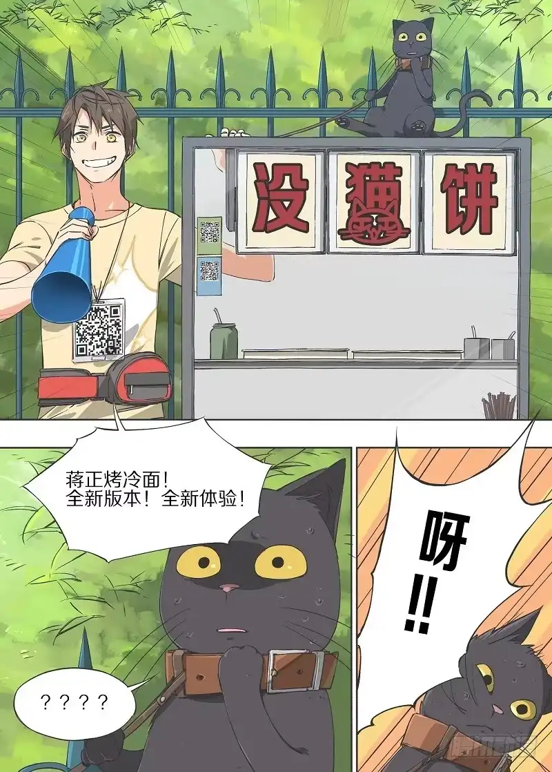 《我的铁锤少女》7.你皮痒啊！ 第2页