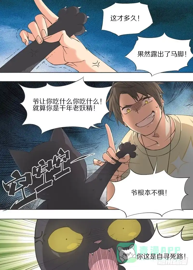 《我的铁锤少女》7.你皮痒啊！ 第11页