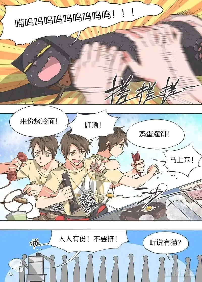《我的铁锤少女》7.你皮痒啊！ 第4页