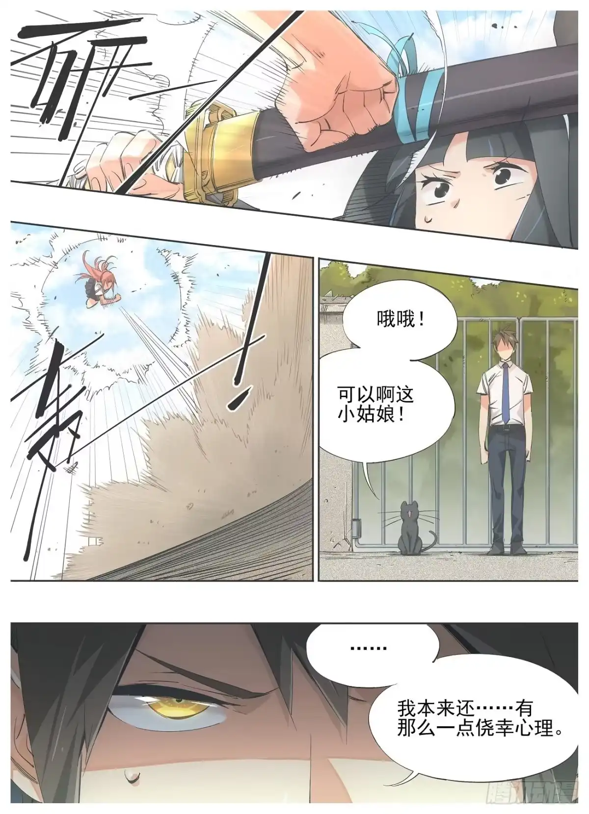 《我的铁锤少女》78.你应该跟我混！ 第4页