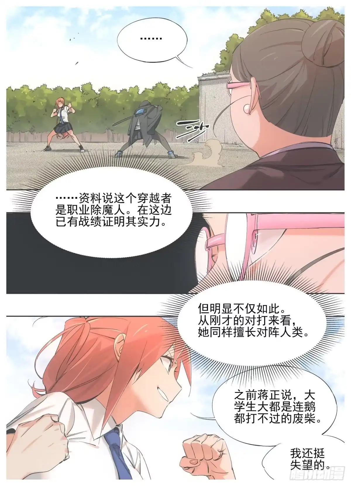 《我的铁锤少女》78.你应该跟我混！ 第7页