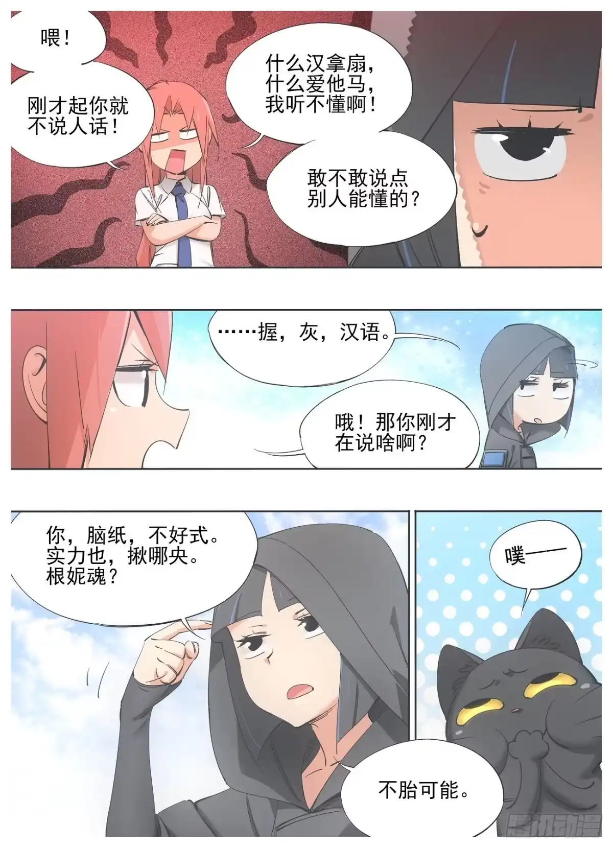 《我的铁锤少女》78.你应该跟我混！ 第9页