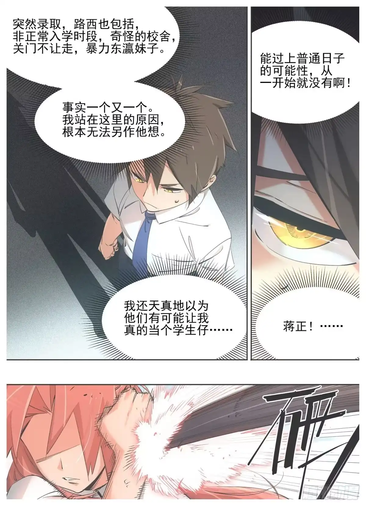 《我的铁锤少女》78.你应该跟我混！ 第5页