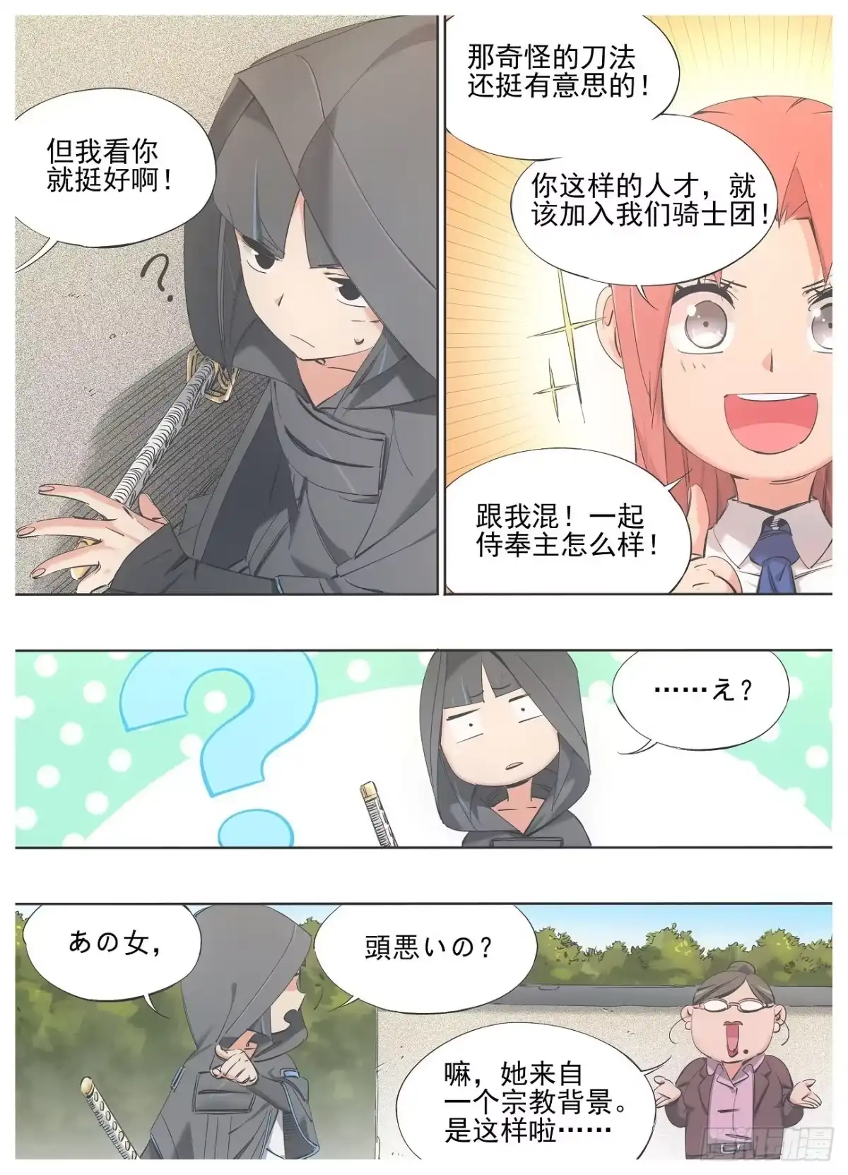 《我的铁锤少女》78.你应该跟我混！ 第8页