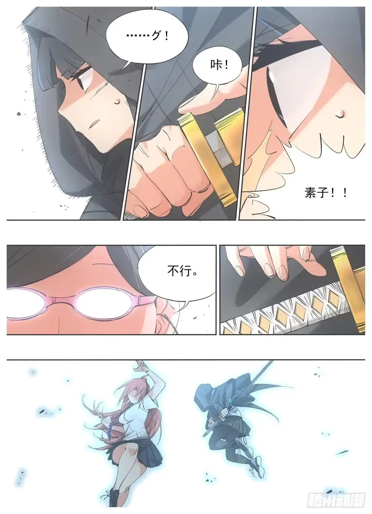 《我的铁锤少女》78.你应该跟我混！ 第3页