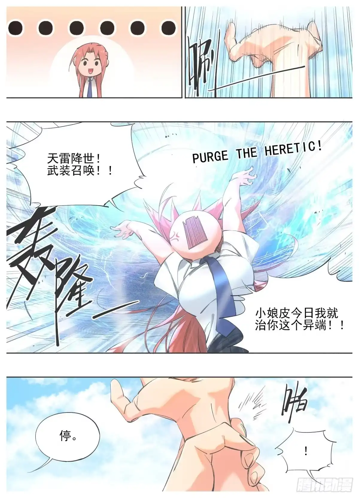 《我的铁锤少女》78.你应该跟我混！ 第10页