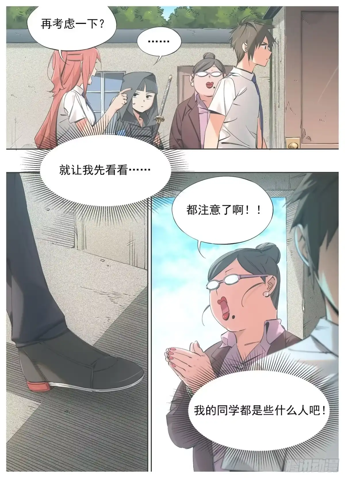《我的铁锤少女》79.“入学” 第5页