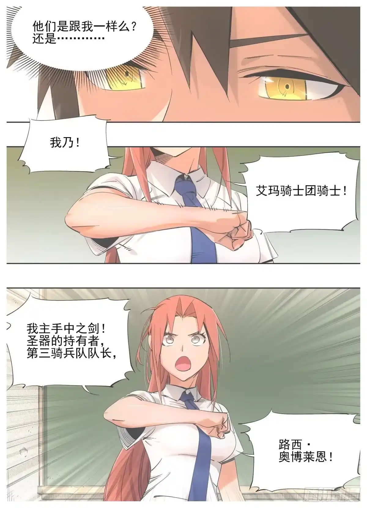 《我的铁锤少女》79.“入学” 第8页