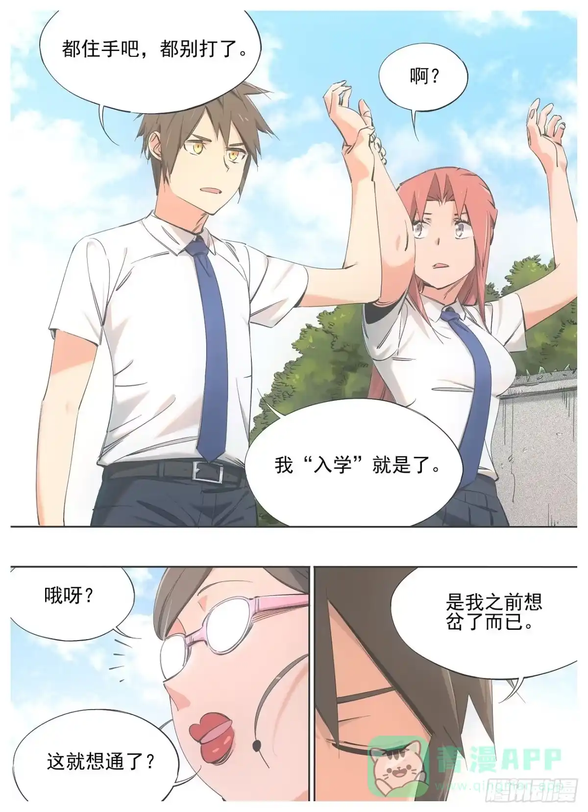 《我的铁锤少女》79.“入学” 第1页